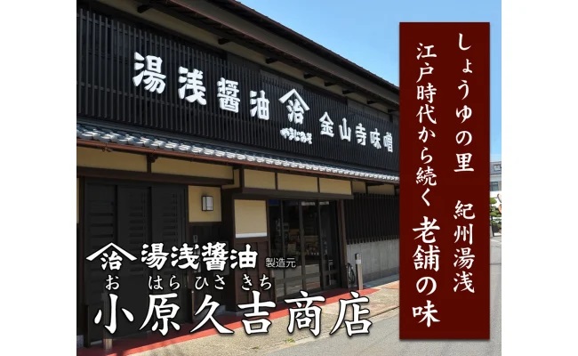 和歌山県湯浅町のふるさと納税返礼品　ふるさと百貨店　M6067n_老舗の白だし・うすくちしょうゆ　各300mlの2本セット